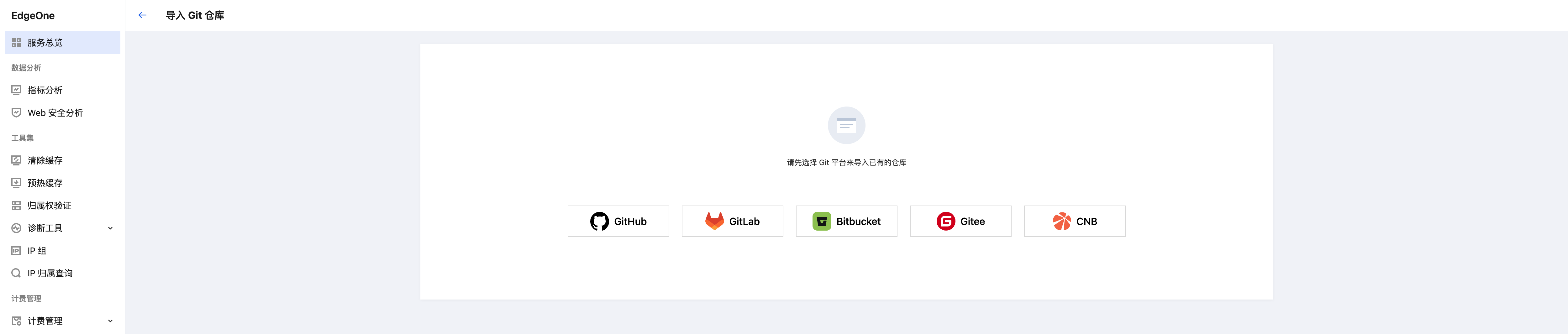 选择 Git 平台：GitHub、GitLab、Bitbucket、Gitee、CNB