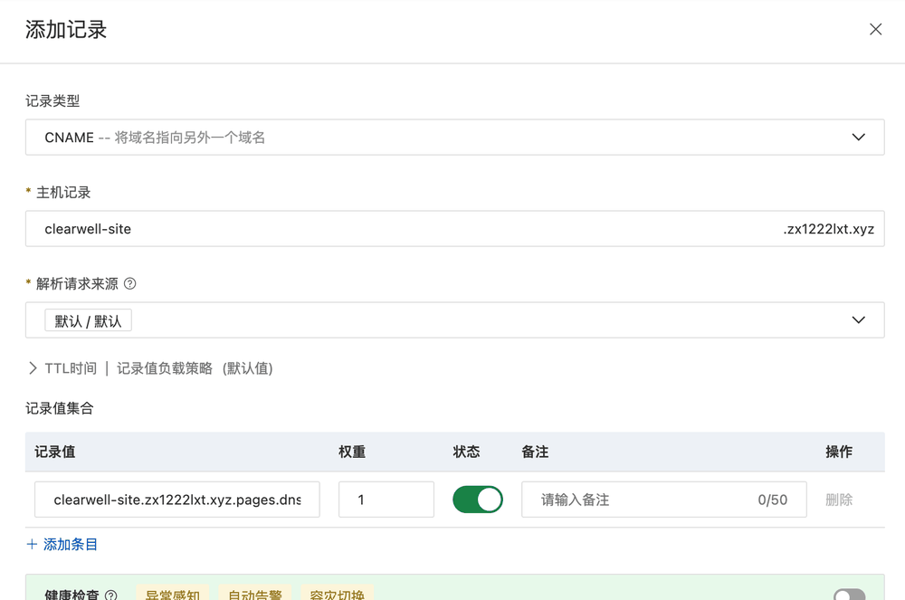 在阿里云添加 CNAME 记录