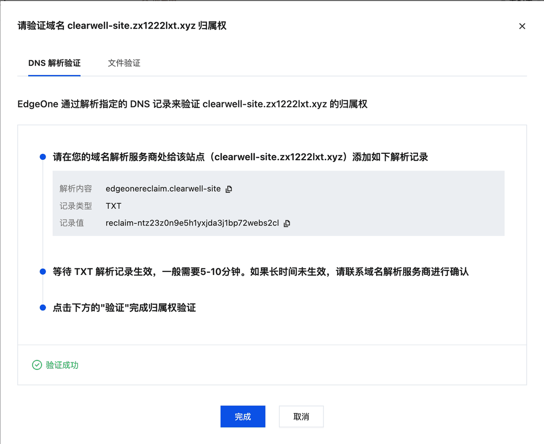 验证成功