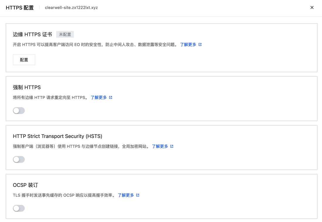 HTTPS 配置面板