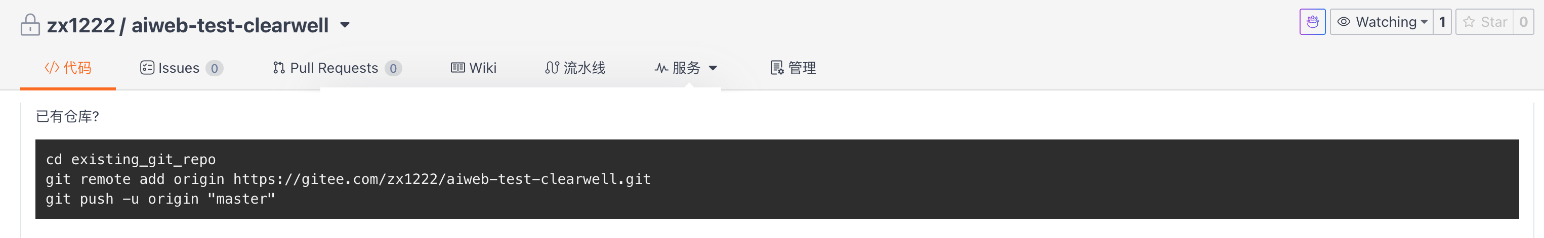 空的私有仓库页面和 HTTPS 地址