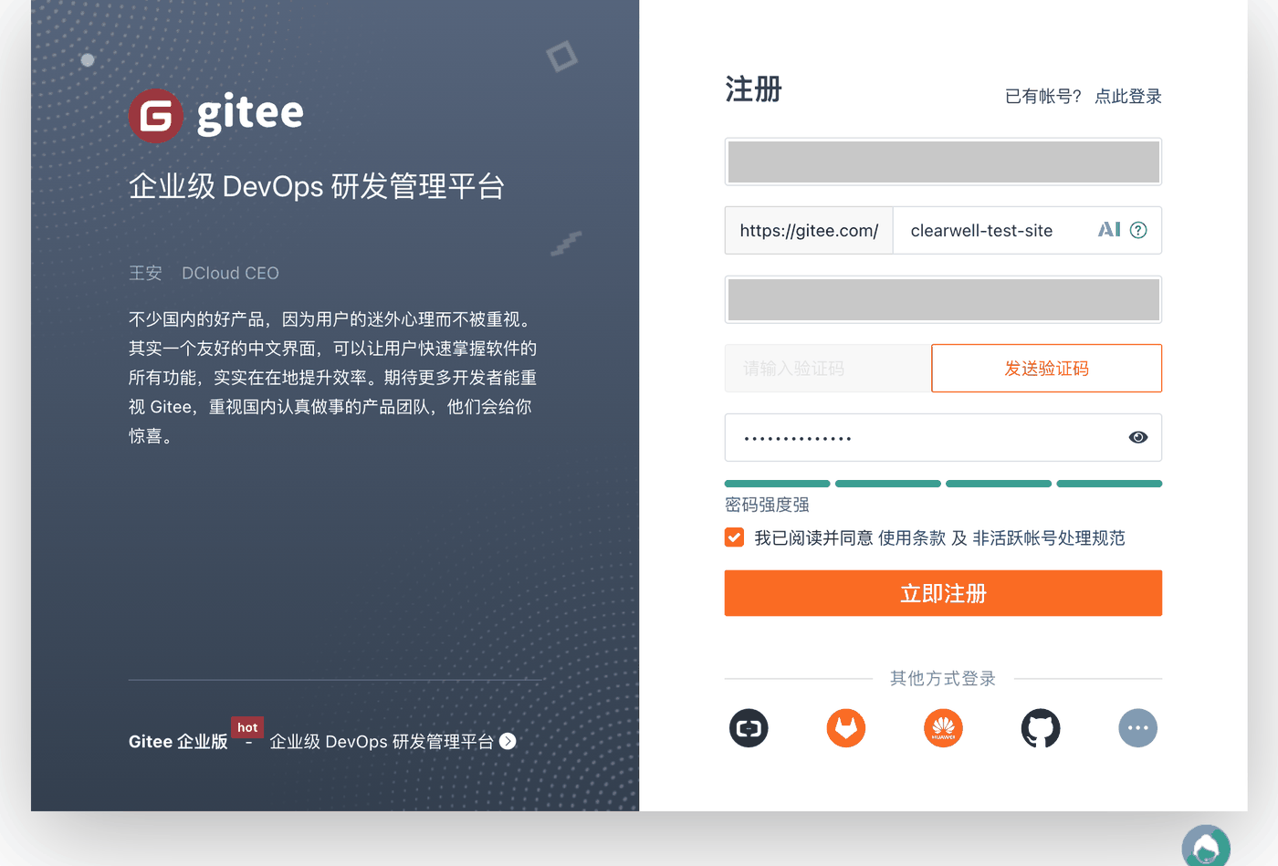填好的注册表单，下方出现了验证码栏