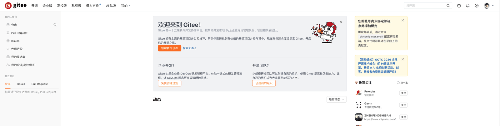 工作台:右上角的「+」和黄色提示