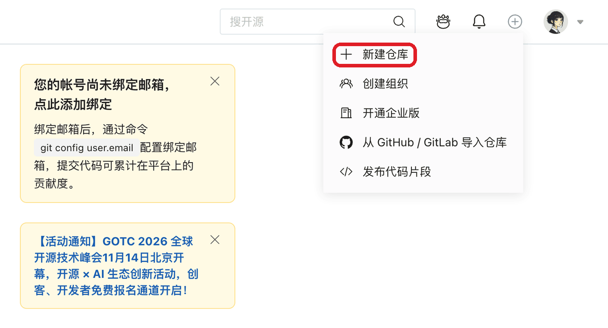 悬停「+」弹出的菜单,红框是「新建仓库」
