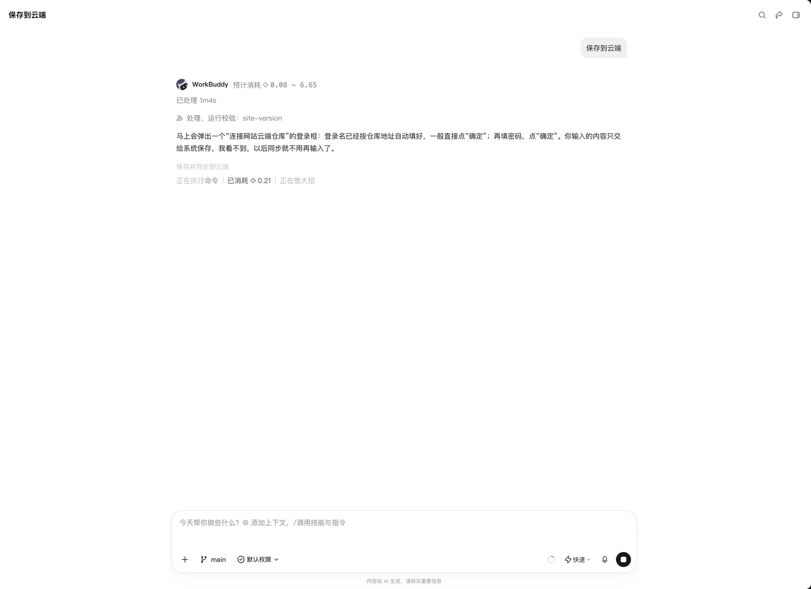AI 提示即将弹出登录框