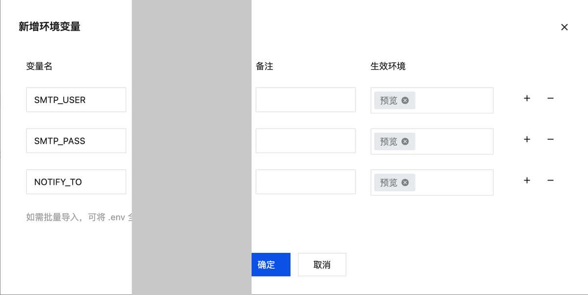 新增三个发信设置,变量值整列已遮盖
