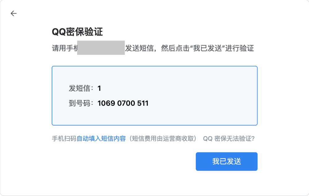 密保验证:手动发短信